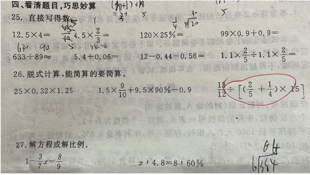小升初真题逐题解析与变式练习-第60张图片-四季读书网
