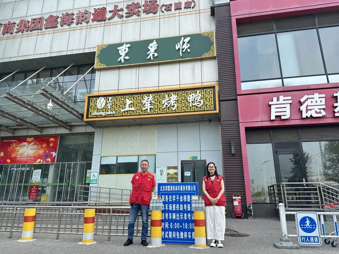 顺商集团中考保障在行动:送考车辆免费停放,暖心服务护航梦想-第12张图片-四季读书网