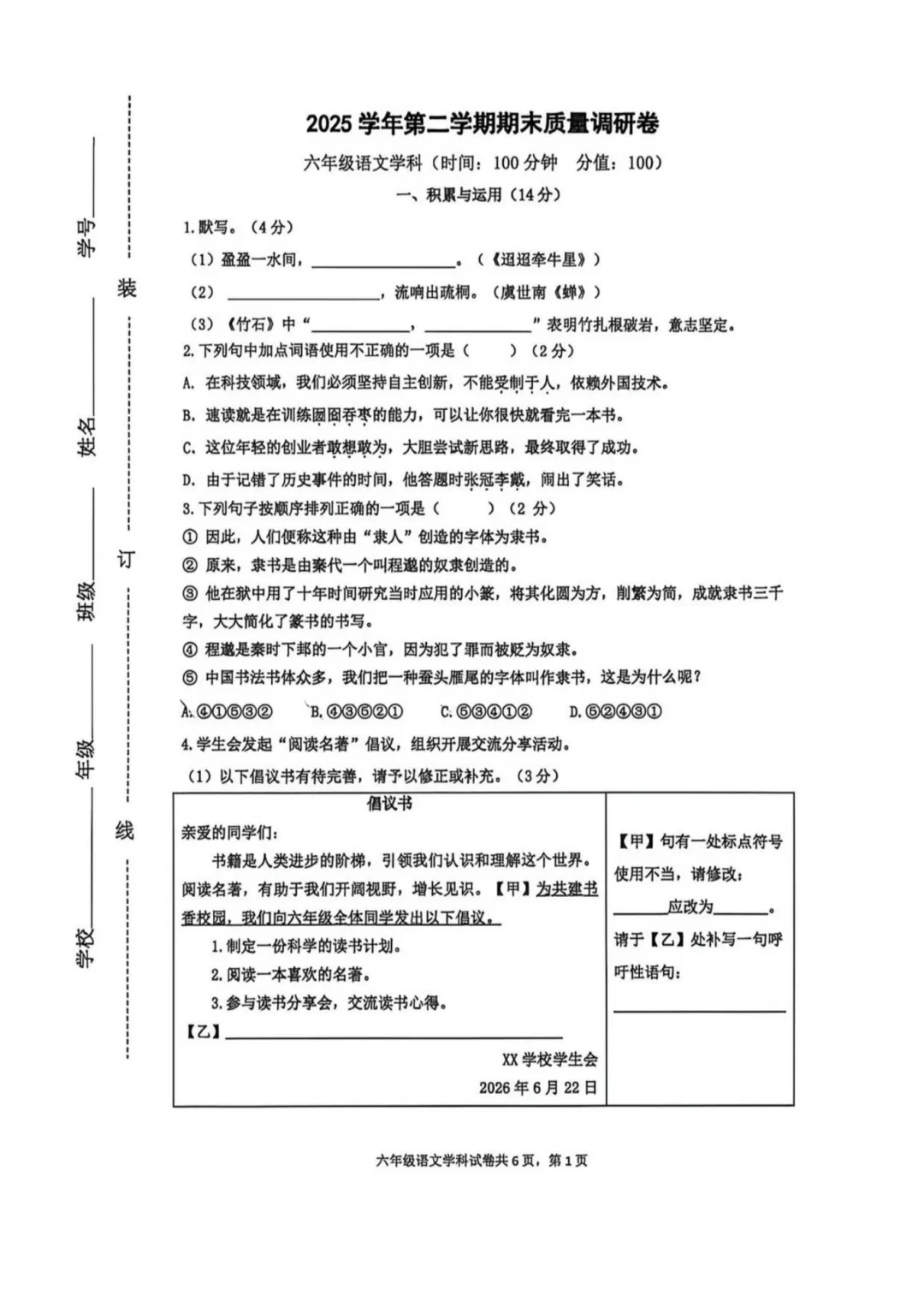 2026上海六年级下册杨浦区语文期末真题试卷|电子版可打印,附答案解析-第3张图片-四季读书网