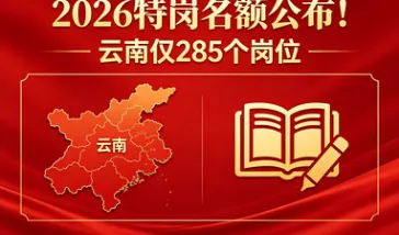 【初中语文云南特岗教师真题解析下载】2025年7月12日云南省特岗教师招聘笔试初中语文学科专业基础知识历年往年试卷答案(考生回忆版)-第42张图片-四季读书网