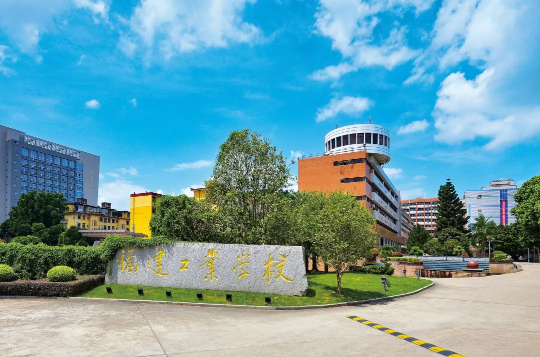 中考成绩不理想?福建这所公办中职,让普通生也能上大学!-第1张图片-四季读书网