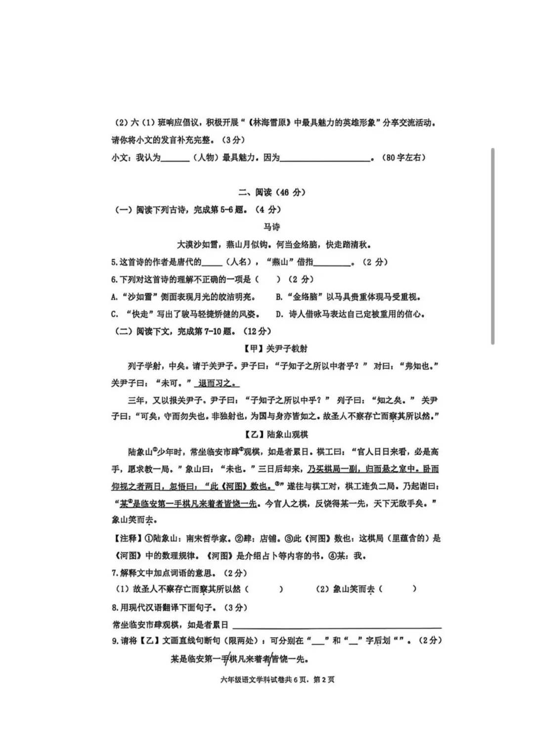 2026上海六年级下册杨浦区语文期末真题试卷|电子版可打印,附答案解析-第4张图片-四季读书网