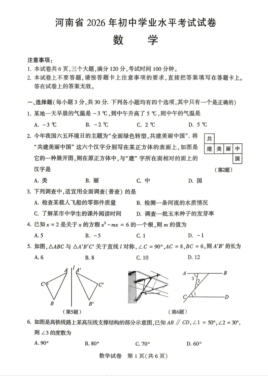 26年河南省中考数学试题分析-第2张图片-四季读书网