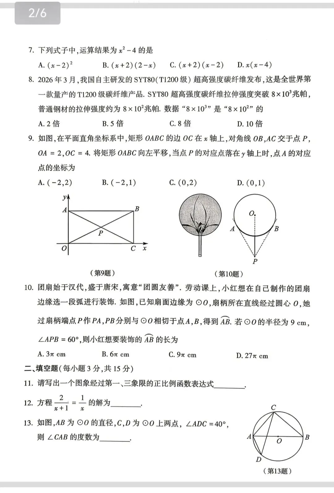 26年河南省中考数学试题分析-第3张图片-四季读书网