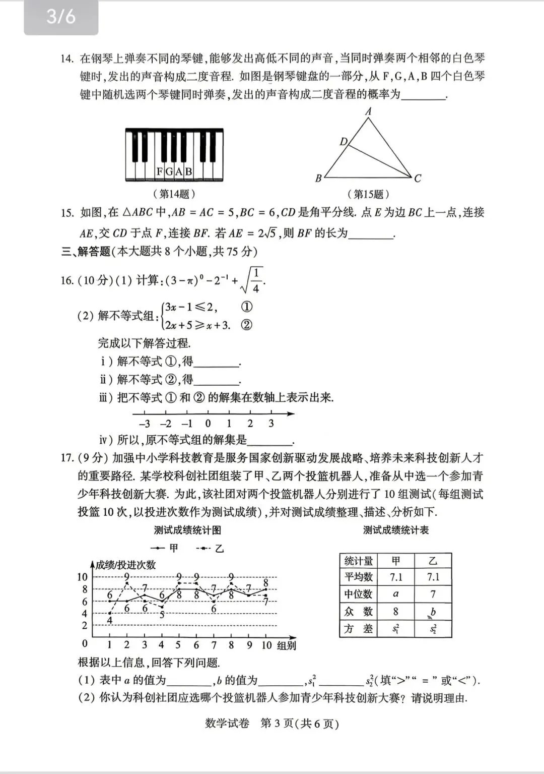 26年河南省中考数学试题分析-第4张图片-四季读书网