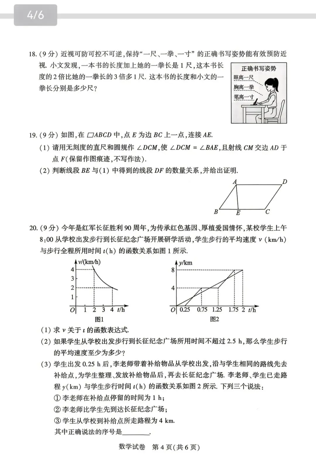 26年河南省中考数学试题分析-第5张图片-四季读书网