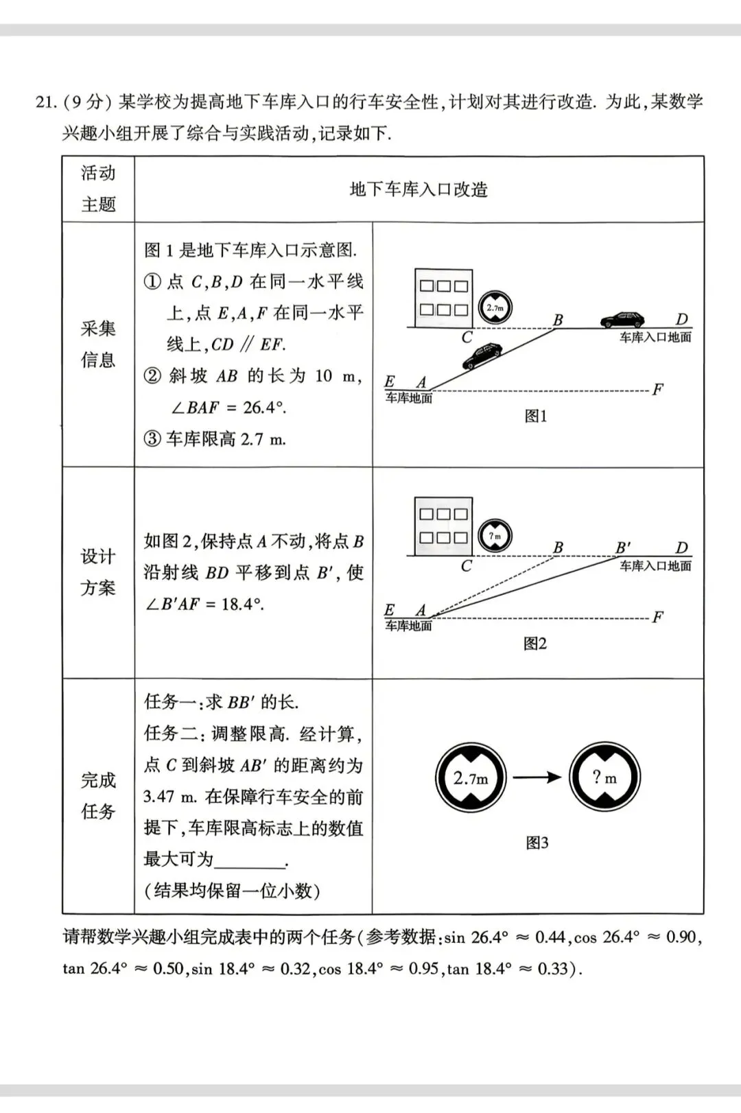 26年河南省中考数学试题分析-第6张图片-四季读书网