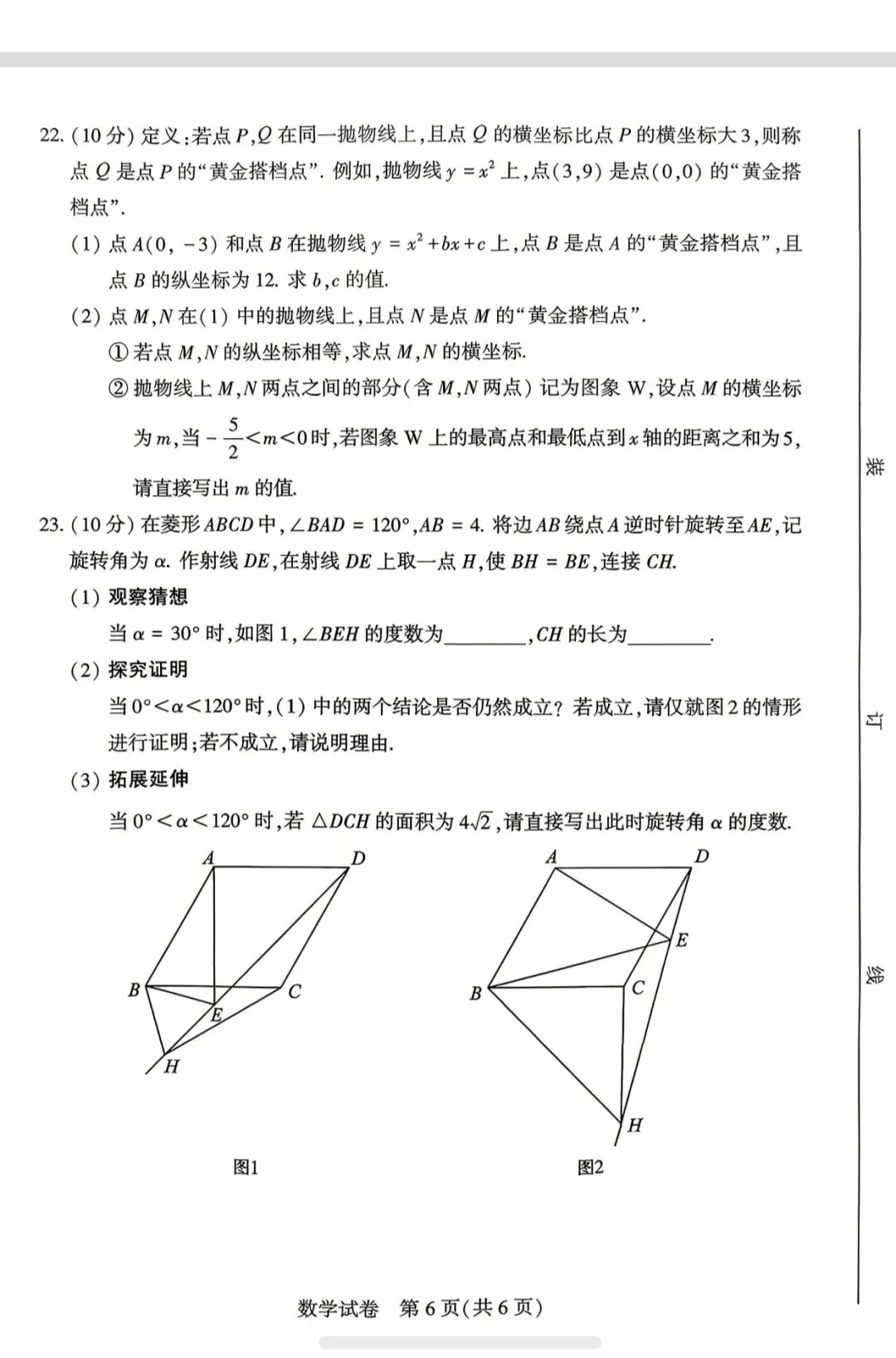 26年河南省中考数学试题分析-第7张图片-四季读书网