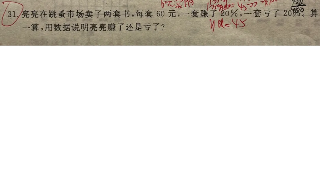 小升初真题逐题解析与变式练习-第64张图片-四季读书网