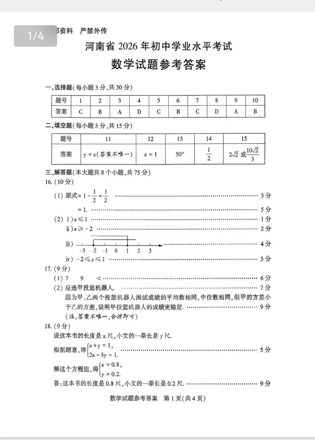26年河南省中考数学试题分析-第8张图片-四季读书网
