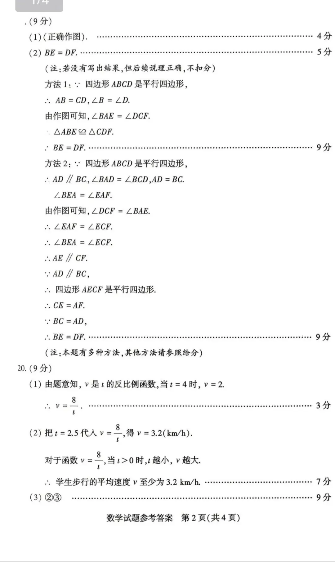 26年河南省中考数学试题分析-第9张图片-四季读书网