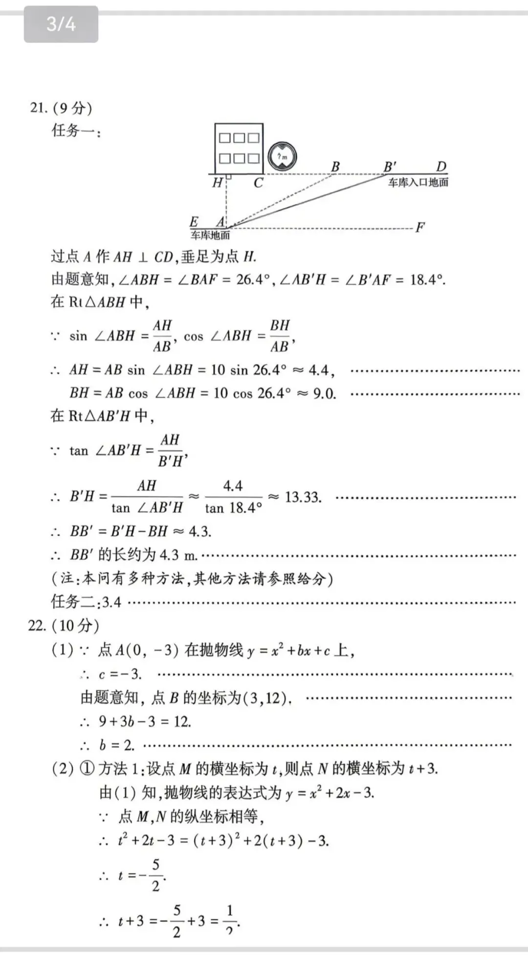 26年河南省中考数学试题分析-第10张图片-四季读书网