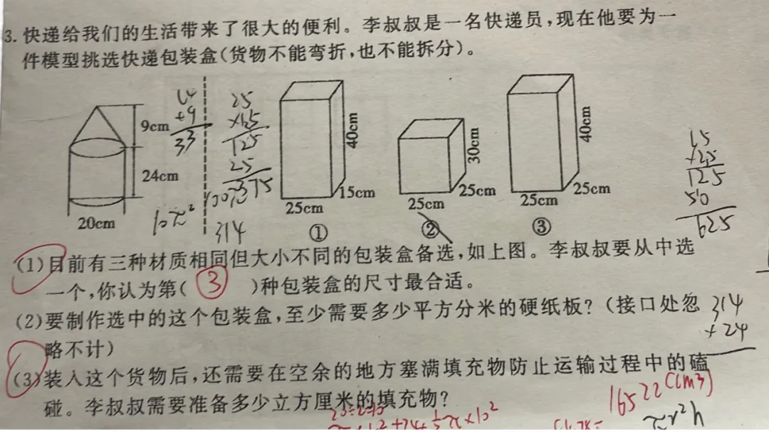小升初真题逐题解析与变式练习-第66张图片-四季读书网