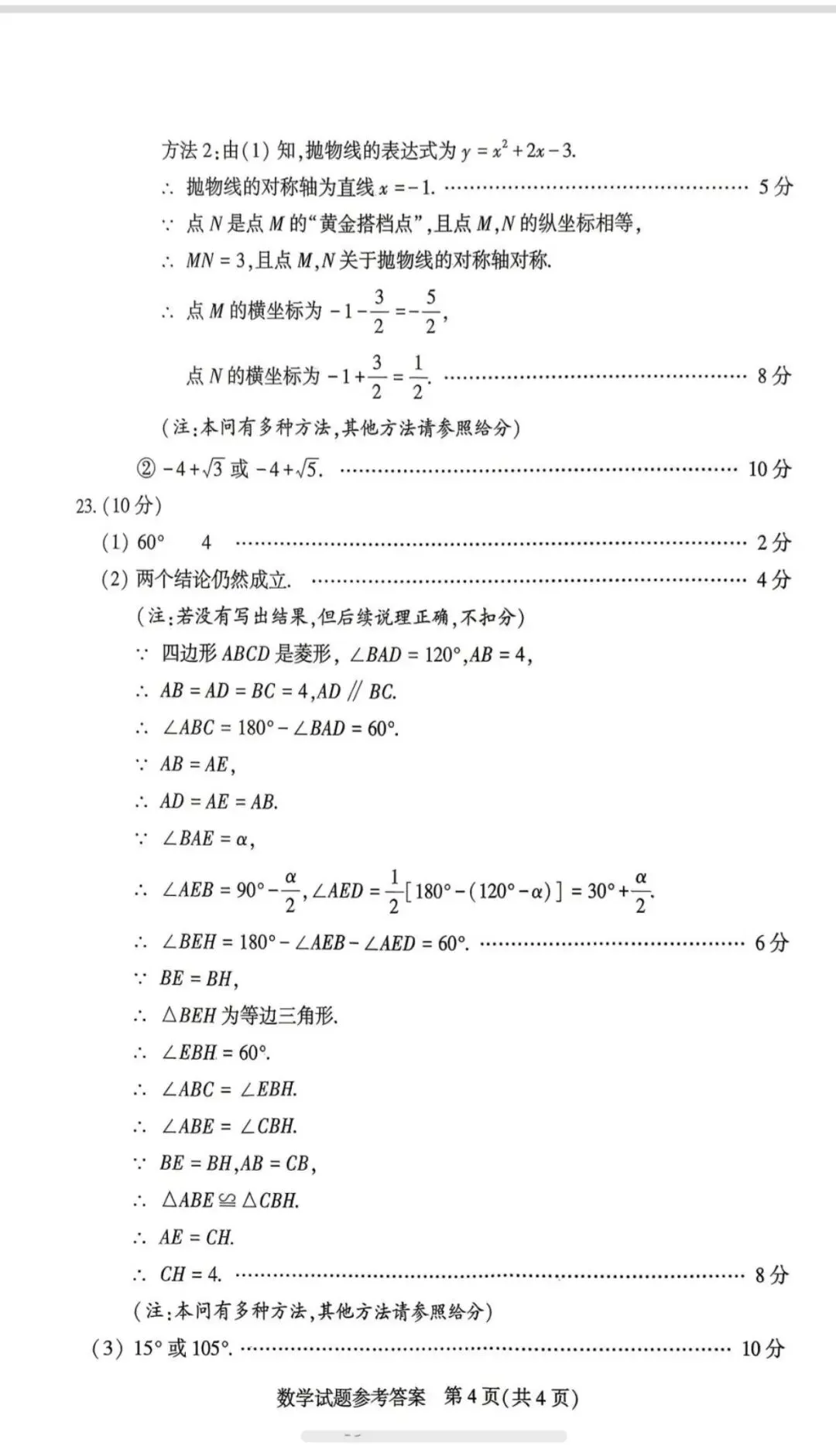 26年河南省中考数学试题分析-第11张图片-四季读书网