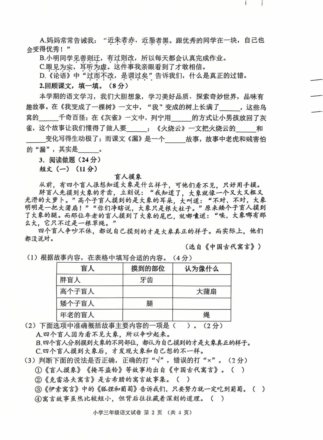 【真题试卷】2025-2026学年度第二学期三年级语文期末学情调研-第2张图片-四季读书网