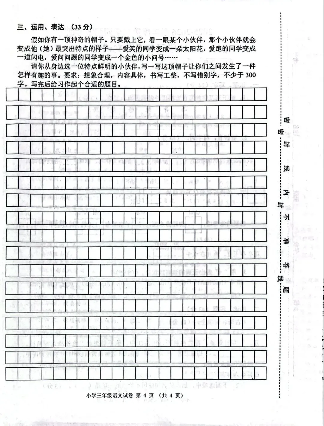 【真题试卷】2025-2026学年度第二学期三年级语文期末学情调研-第4张图片-四季读书网