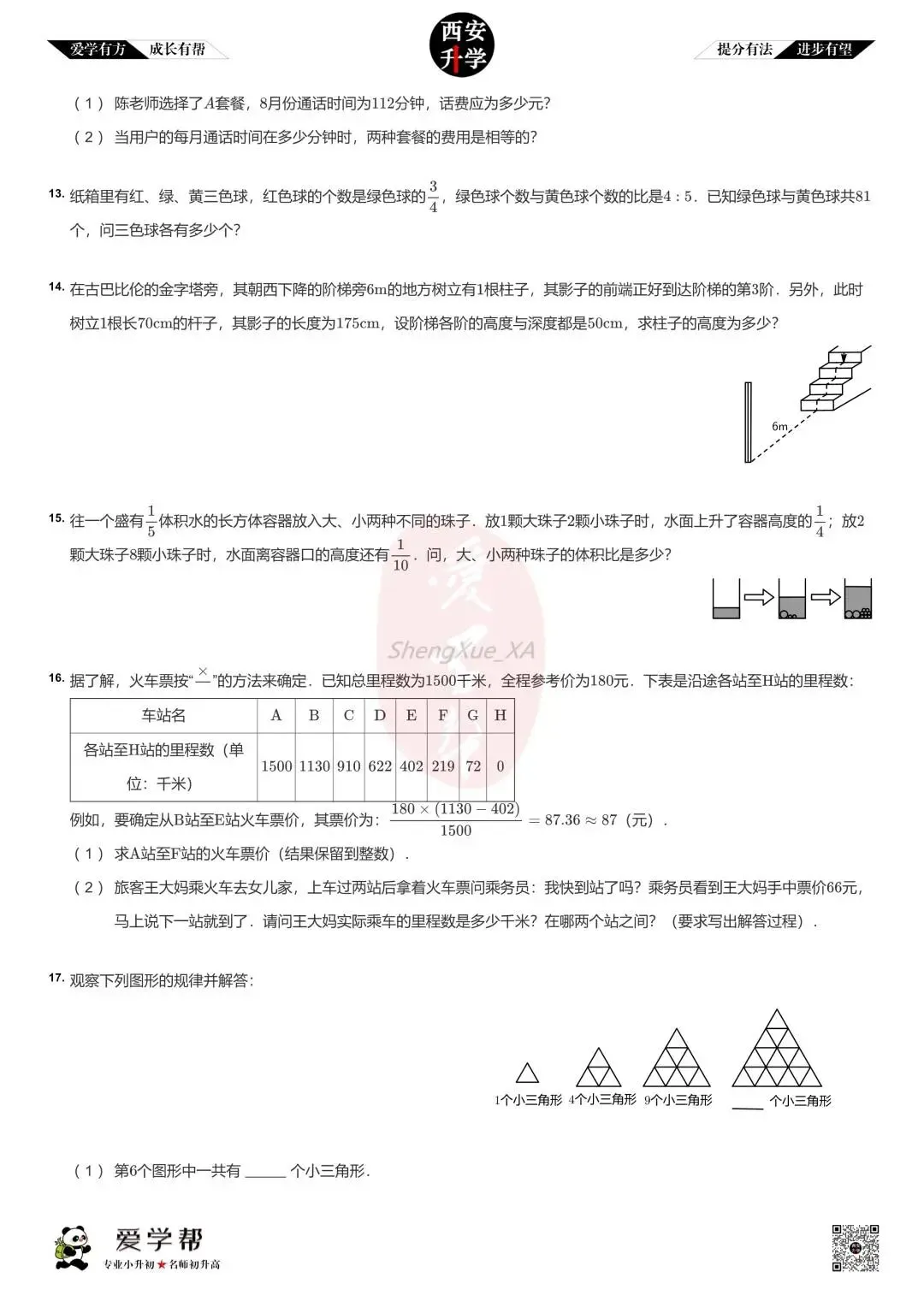 【新初一入学分班考 往年真题】高新第四学校~数学(含答案)-第4张图片-四季读书网