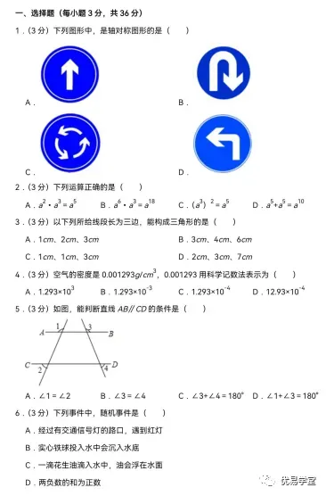 深圳市七年级下数学期末考试模拟卷(二),练习多考20分!-第2张图片-四季读书网