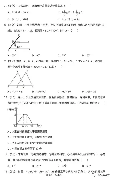 深圳市七年级下数学期末考试模拟卷(二),练习多考20分!-第3张图片-四季读书网