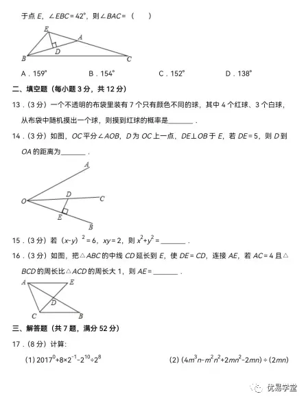 深圳市七年级下数学期末考试模拟卷(二),练习多考20分!-第4张图片-四季读书网