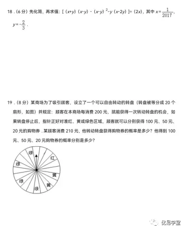 深圳市七年级下数学期末考试模拟卷(二),练习多考20分!-第5张图片-四季读书网