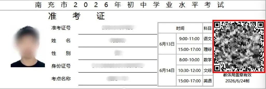 关于2026年南充市中考成绩发布的公告-第2张图片-四季读书网