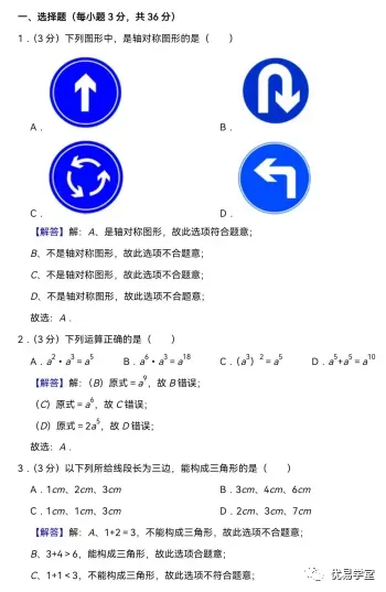深圳市七年级下数学期末考试模拟卷(二),练习多考20分!-第9张图片-四季读书网