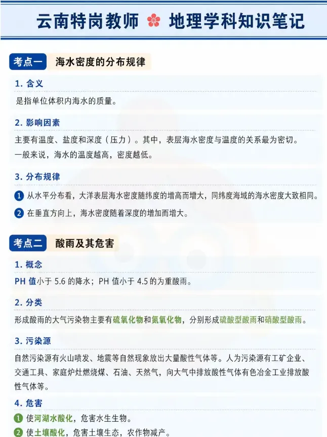 【初中语文云南特岗教师真题解析下载】2025年7月12日云南省特岗教师招聘笔试初中语文学科专业基础知识历年往年试卷答案(考生回忆版)-第80张图片-四季读书网
