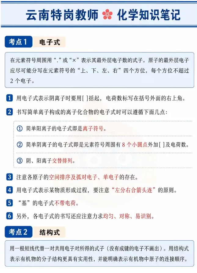 【初中语文云南特岗教师真题解析下载】2025年7月12日云南省特岗教师招聘笔试初中语文学科专业基础知识历年往年试卷答案(考生回忆版)-第82张图片-四季读书网