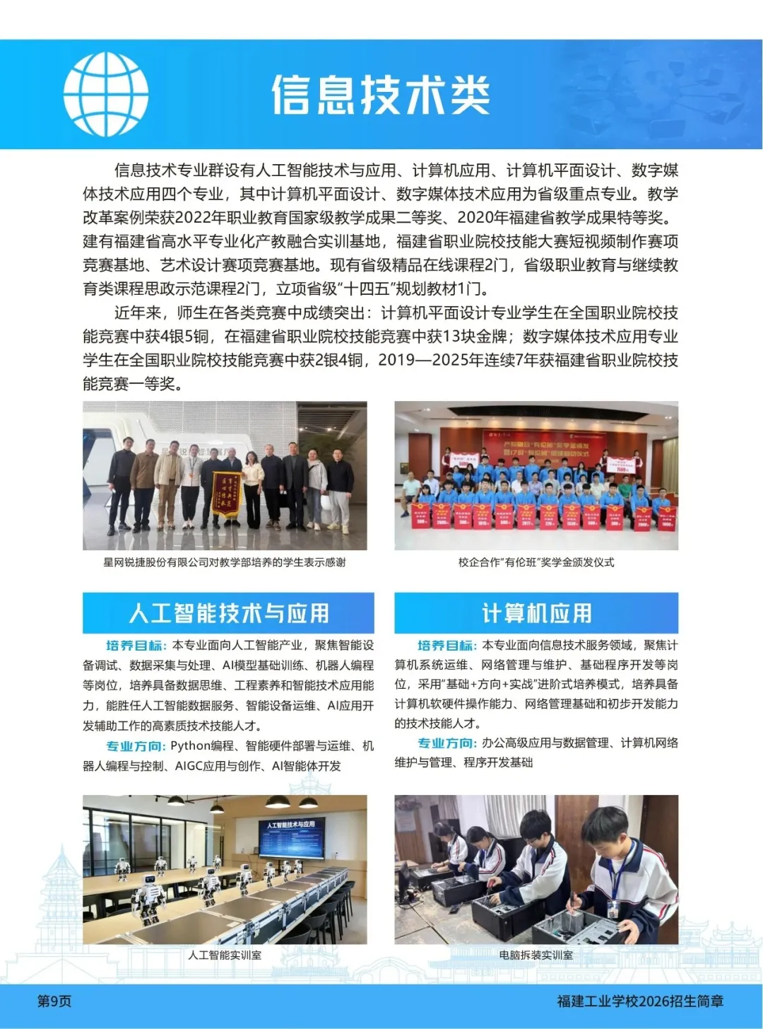 中考成绩不理想?福建这所公办中职,让普通生也能上大学!-第18张图片-四季读书网