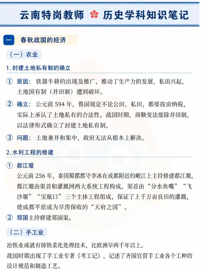 【初中语文云南特岗教师真题解析下载】2025年7月12日云南省特岗教师招聘笔试初中语文学科专业基础知识历年往年试卷答案(考生回忆版)-第86张图片-四季读书网