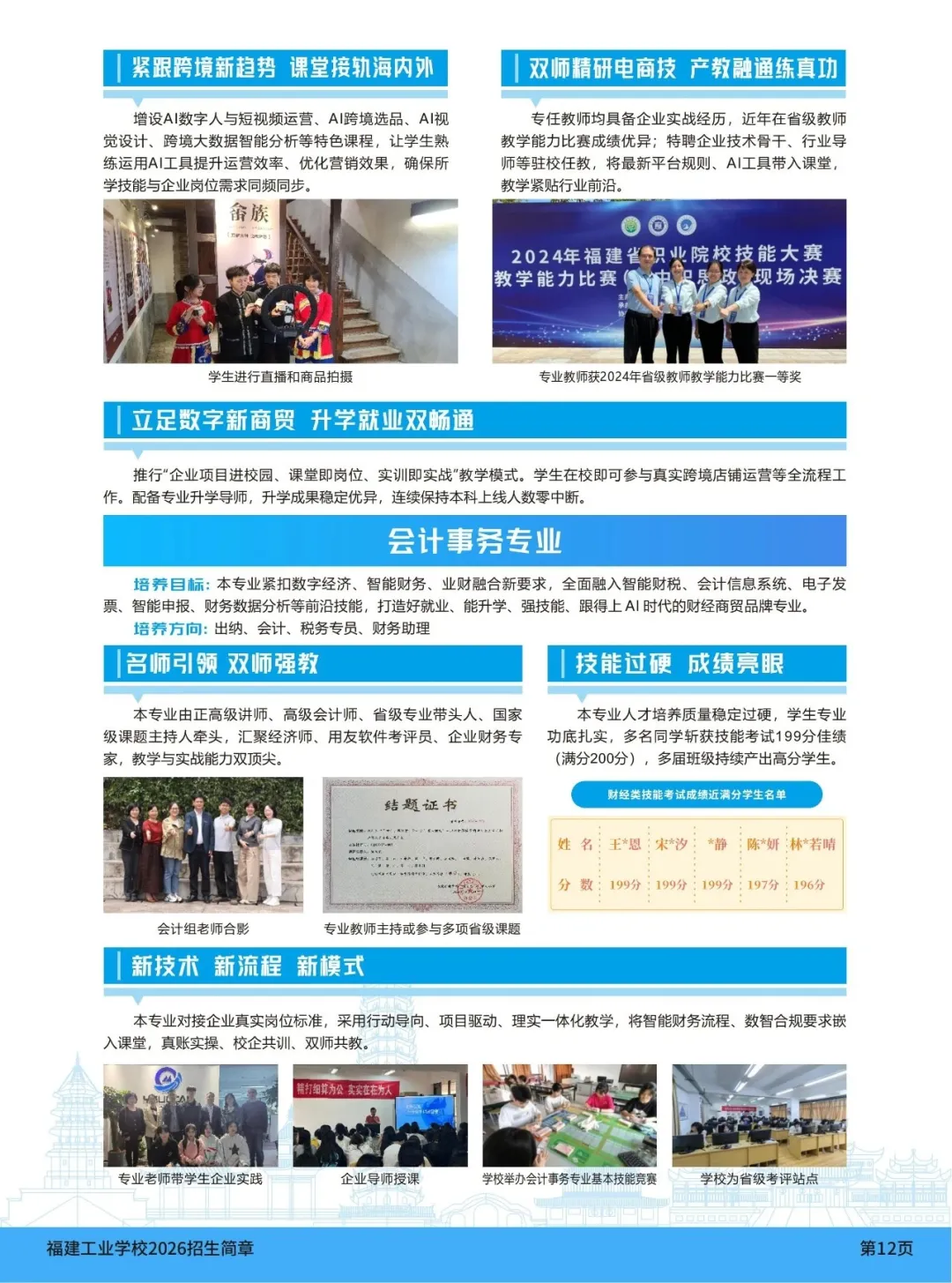 中考成绩不理想?福建这所公办中职,让普通生也能上大学!-第21张图片-四季读书网