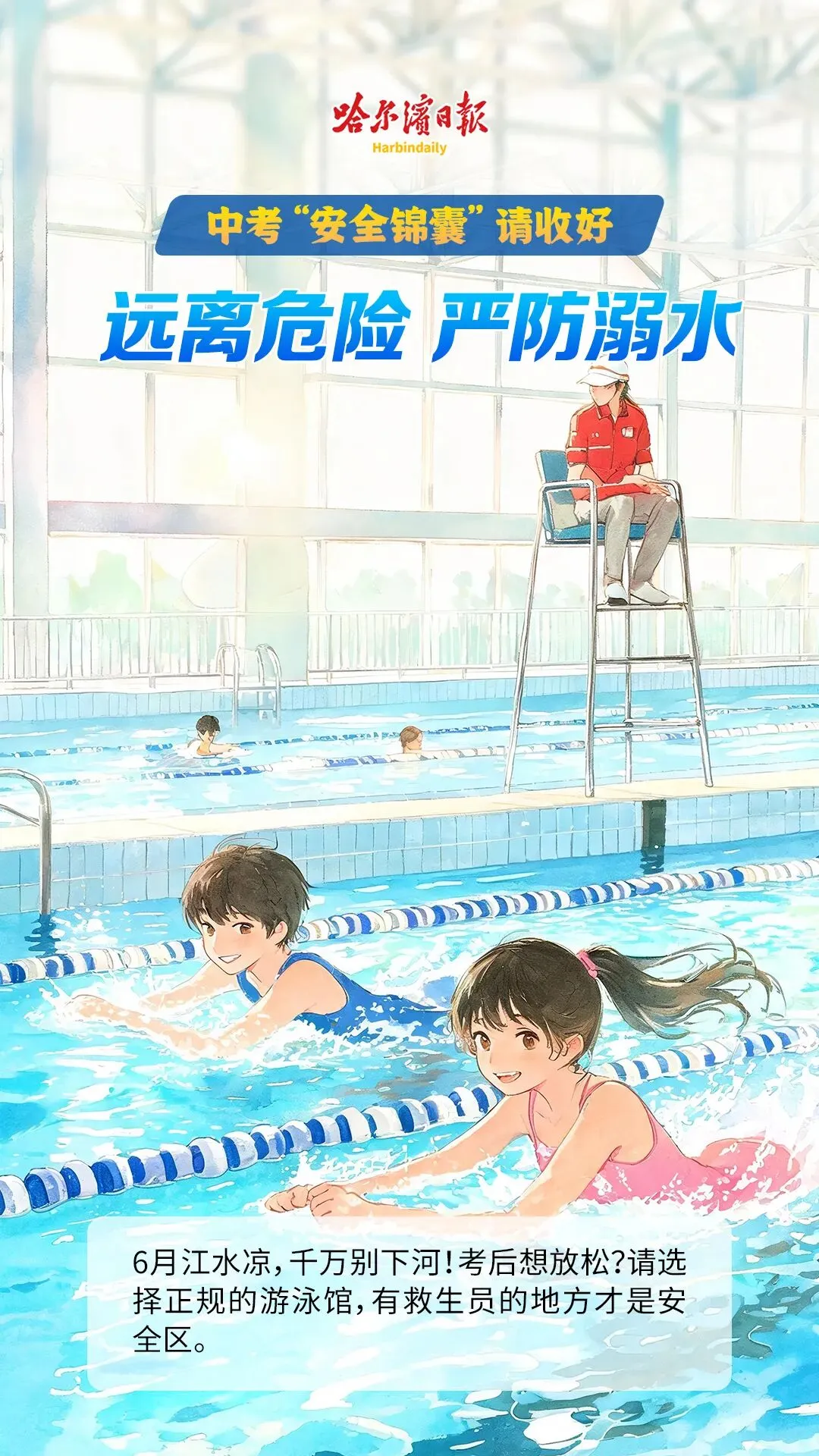 【安全提示】中考“安全锦囊”请收好-第8张图片-四季读书网
