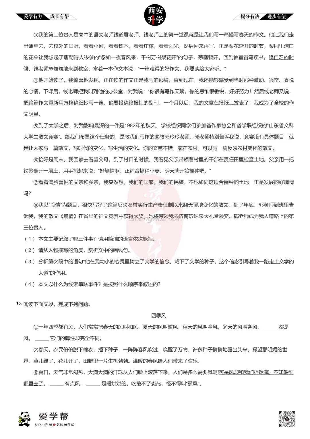 【新初一入学分班考 往年真题】港务实验~语文(含答案)-第4张图片-四季读书网