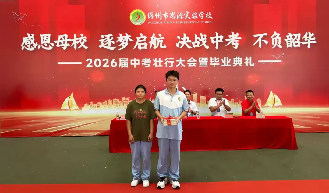 感恩母校逐梦启航 决战中考不负韶华——儋州市思源实验学校2026届壮行大会暨毕业典礼纪实-第81张图片-四季读书网