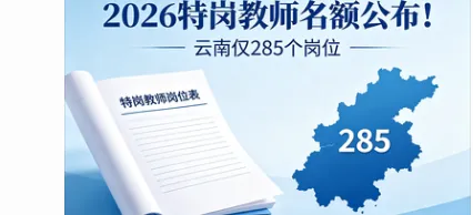 【初中语文云南特岗教师真题解析下载】2025年7月12日云南省特岗教师招聘笔试初中语文学科专业基础知识历年往年试卷答案(考生回忆版)-第128张图片-四季读书网