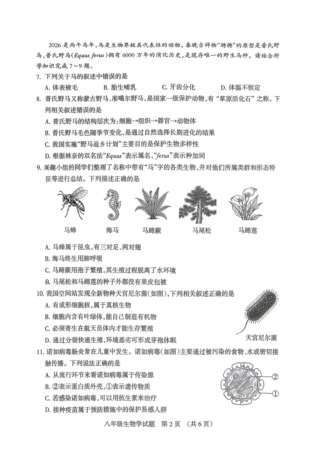 2026年阳泉市地理生物会考试卷答案-第3张图片-四季读书网