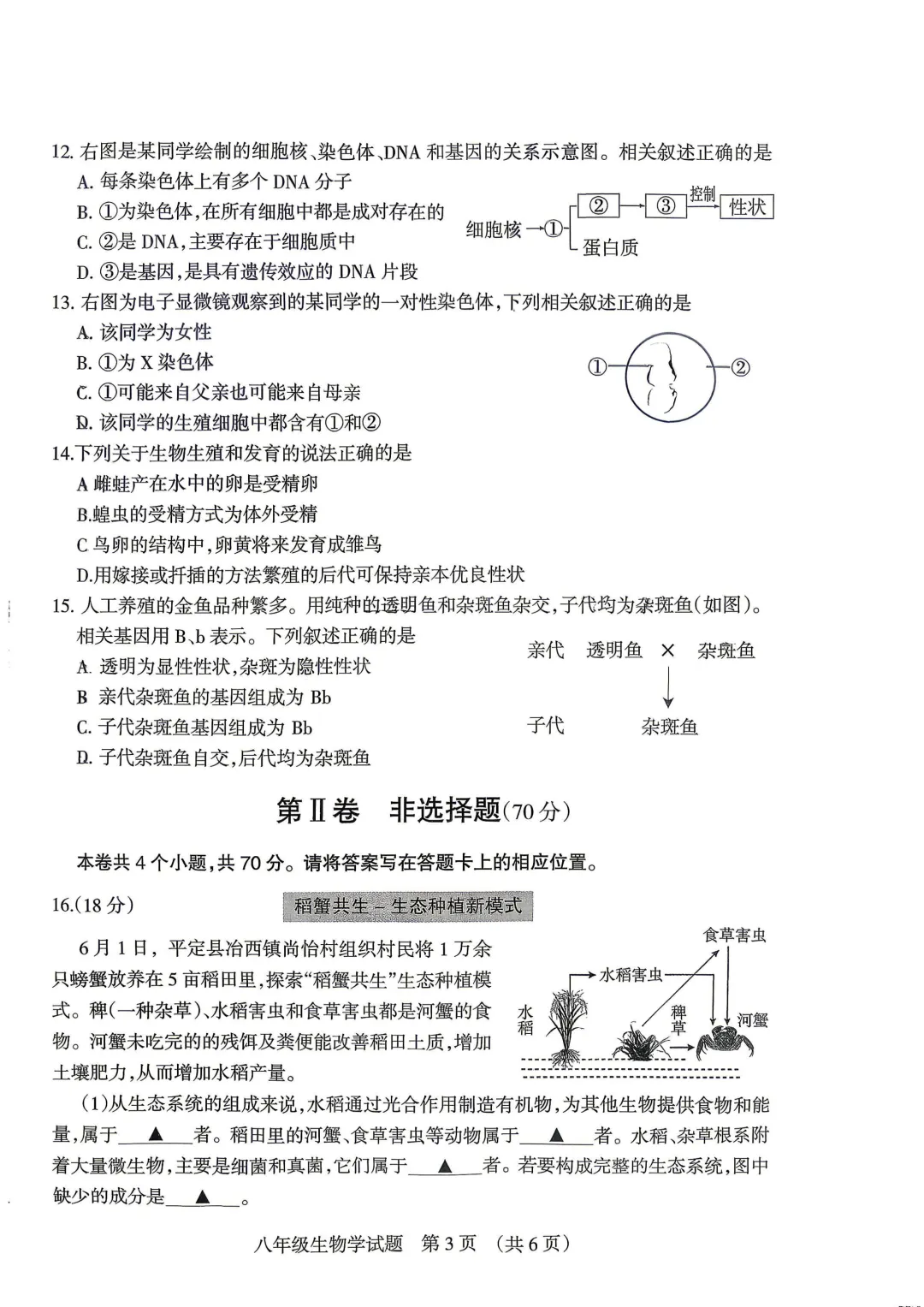 2026年阳泉市地理生物会考试卷答案-第4张图片-四季读书网