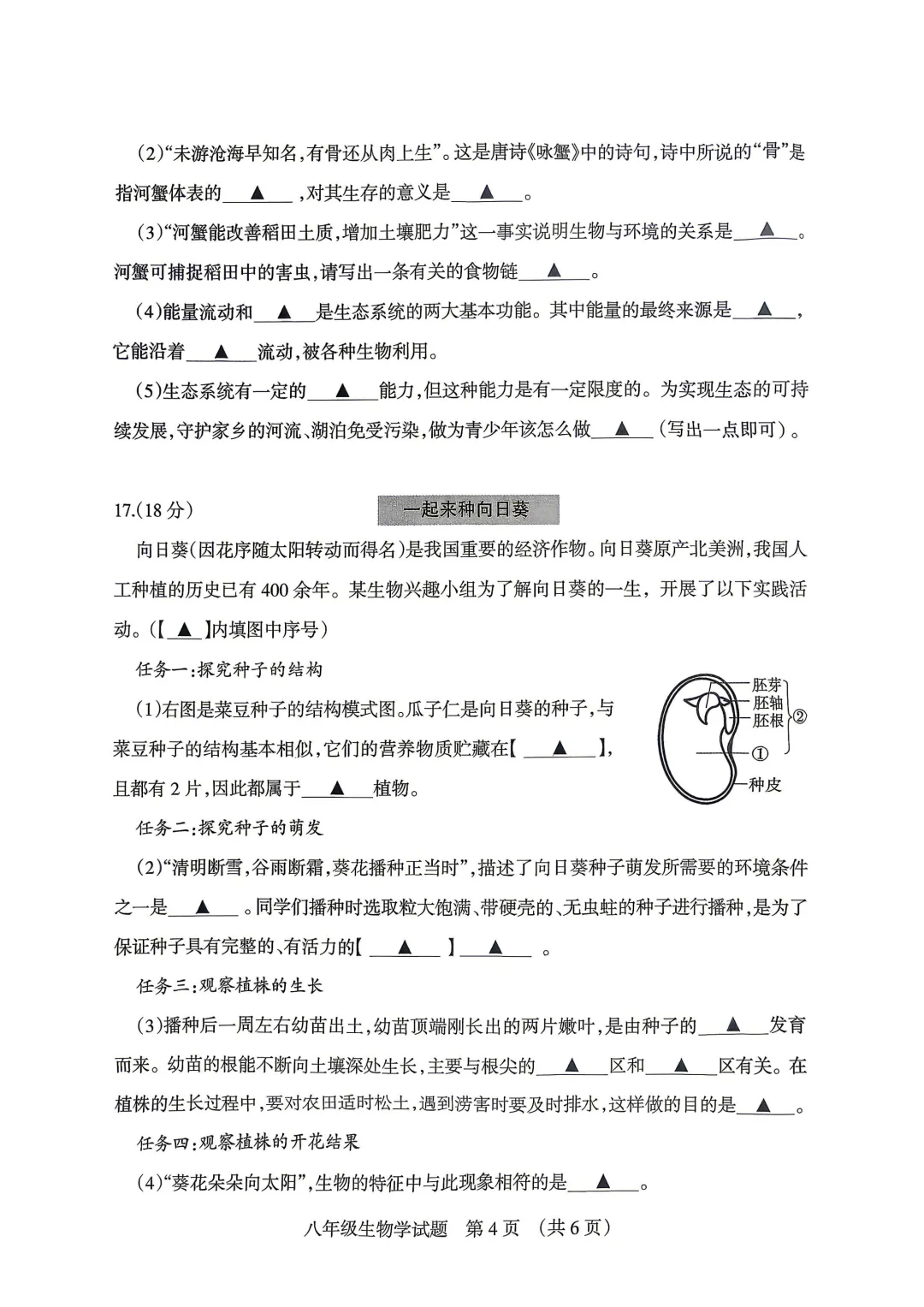 2026年阳泉市地理生物会考试卷答案-第5张图片-四季读书网
