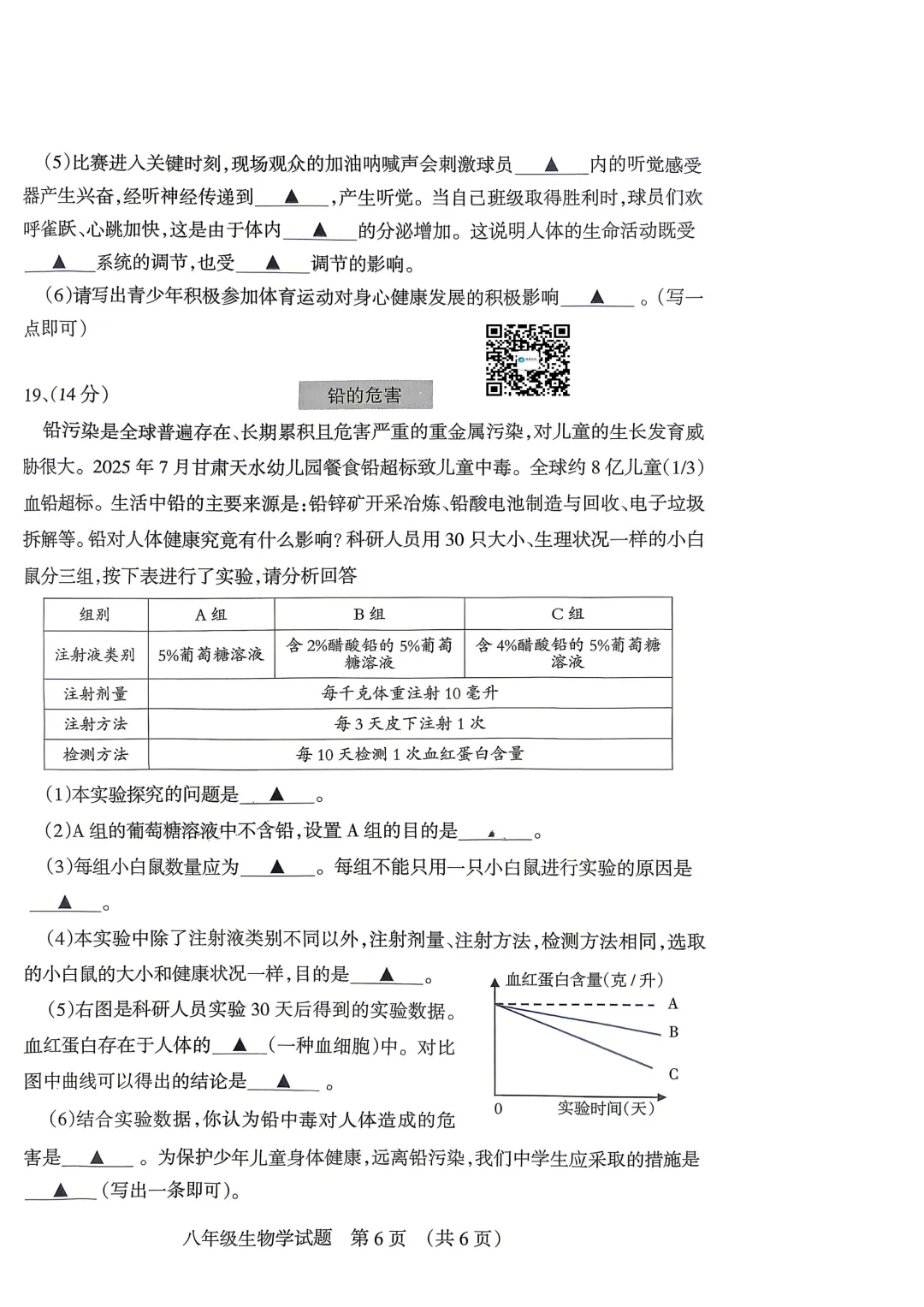 2026年阳泉市地理生物会考试卷答案-第7张图片-四季读书网