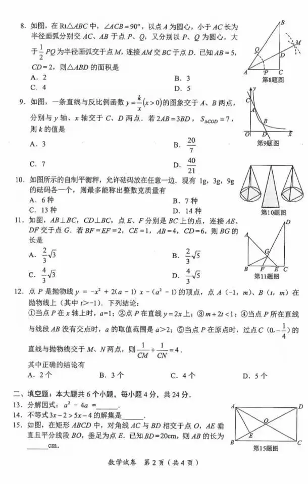 26年四川省宜宾市中考数学试卷-第2张图片-四季读书网