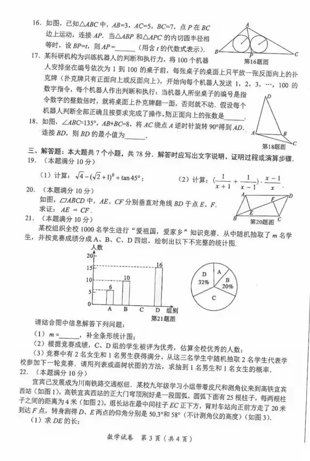 26年四川省宜宾市中考数学试卷-第3张图片-四季读书网