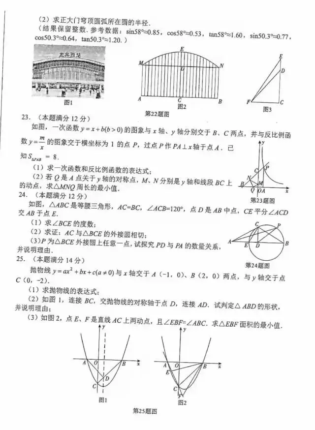 26年四川省宜宾市中考数学试卷-第4张图片-四季读书网