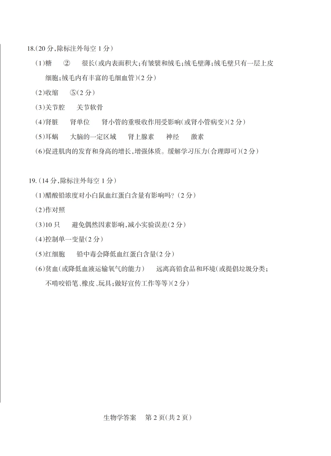 2026年阳泉市地理生物会考试卷答案-第9张图片-四季读书网