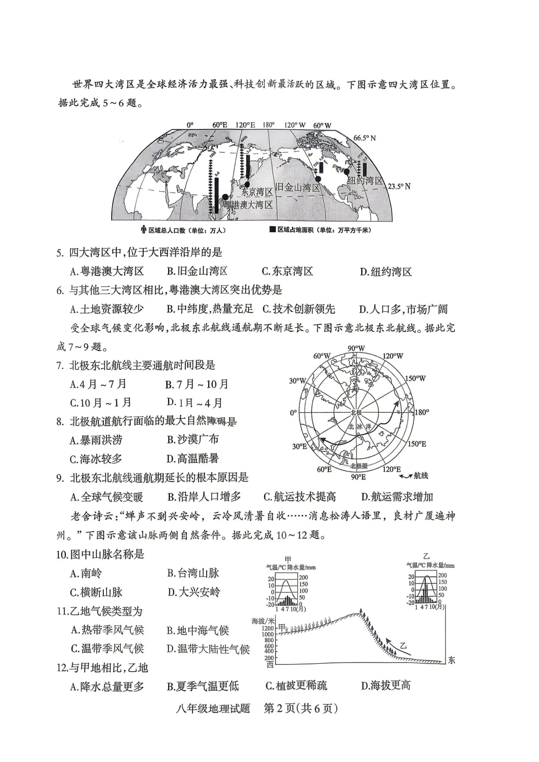 2026年阳泉市地理生物会考试卷答案-第12张图片-四季读书网