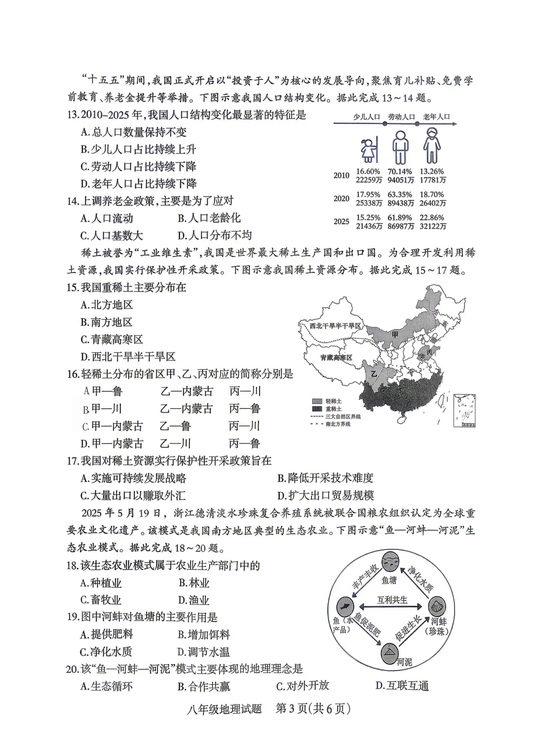 2026年阳泉市地理生物会考试卷答案-第13张图片-四季读书网