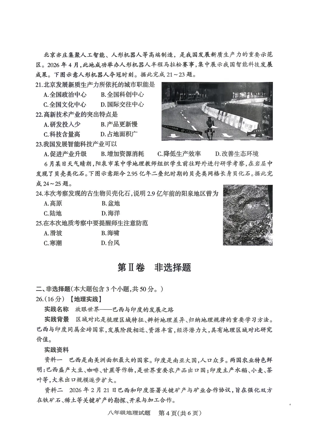 2026年阳泉市地理生物会考试卷答案-第14张图片-四季读书网