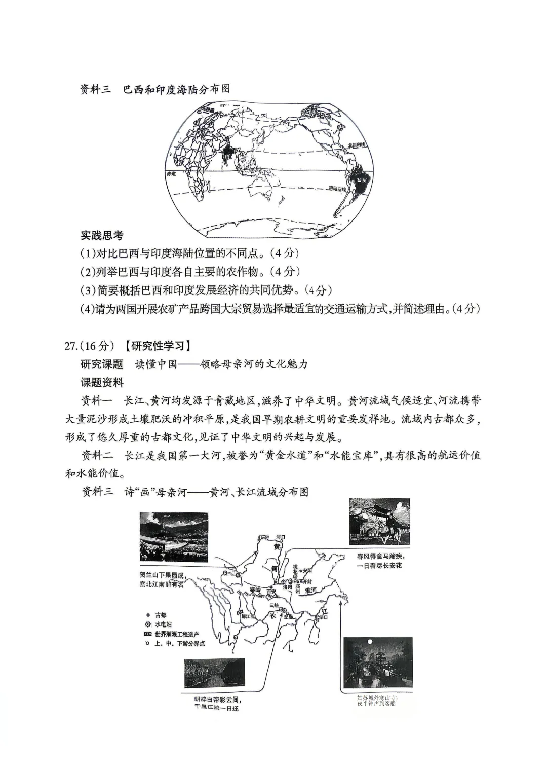 2026年阳泉市地理生物会考试卷答案-第15张图片-四季读书网