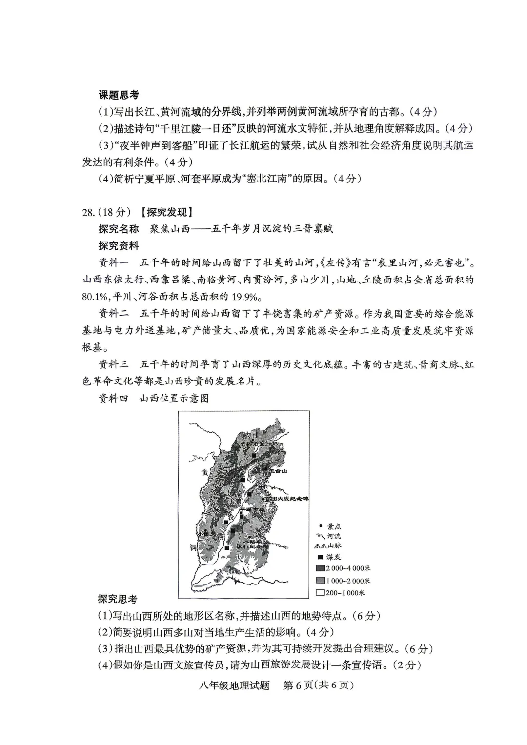 2026年阳泉市地理生物会考试卷答案-第16张图片-四季读书网