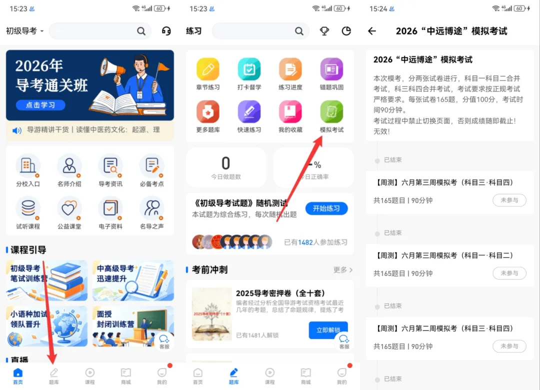 【重要通知】中远博途导游证模拟考已开启!-第3张图片-四季读书网